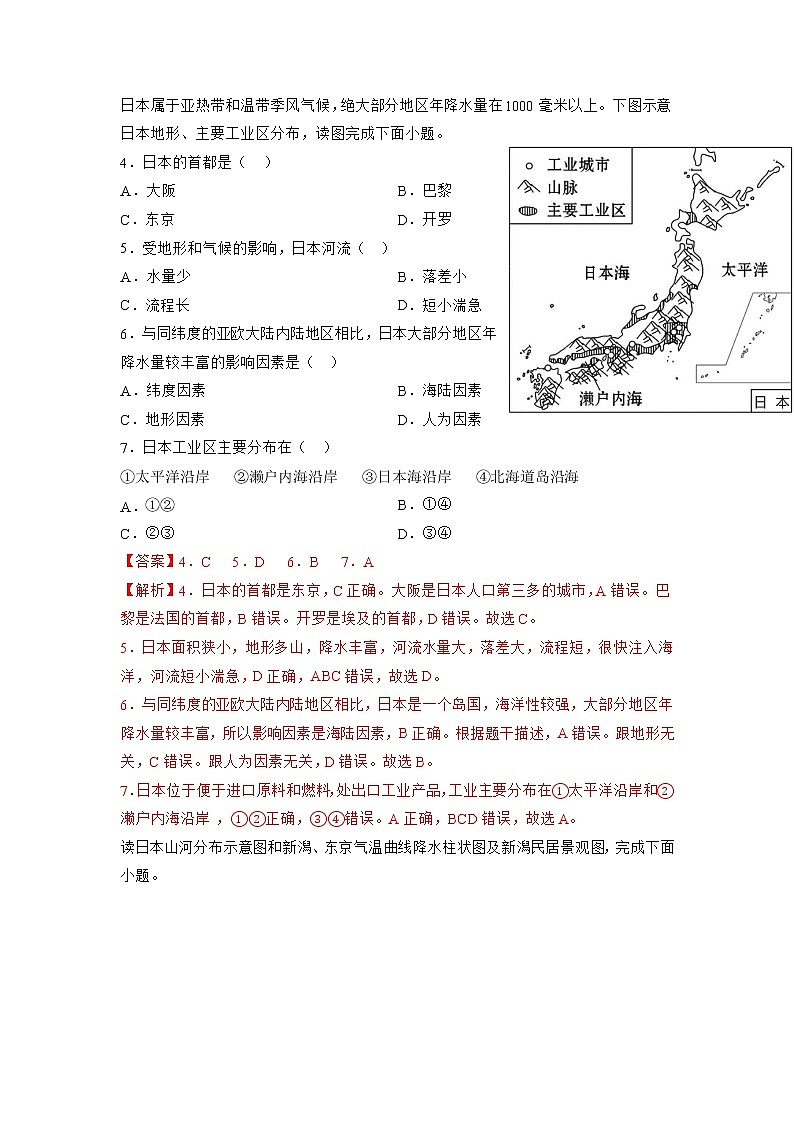 8.1 日本（备作业）-七年级地理下册同步备课系列（商务星球版）02