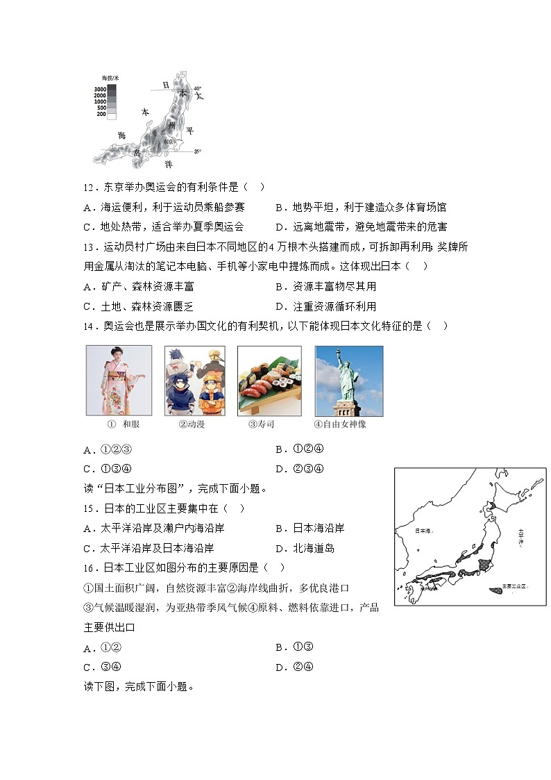 8.1 日本（备作业）-七年级地理下册同步备课系列（商务星球版）03