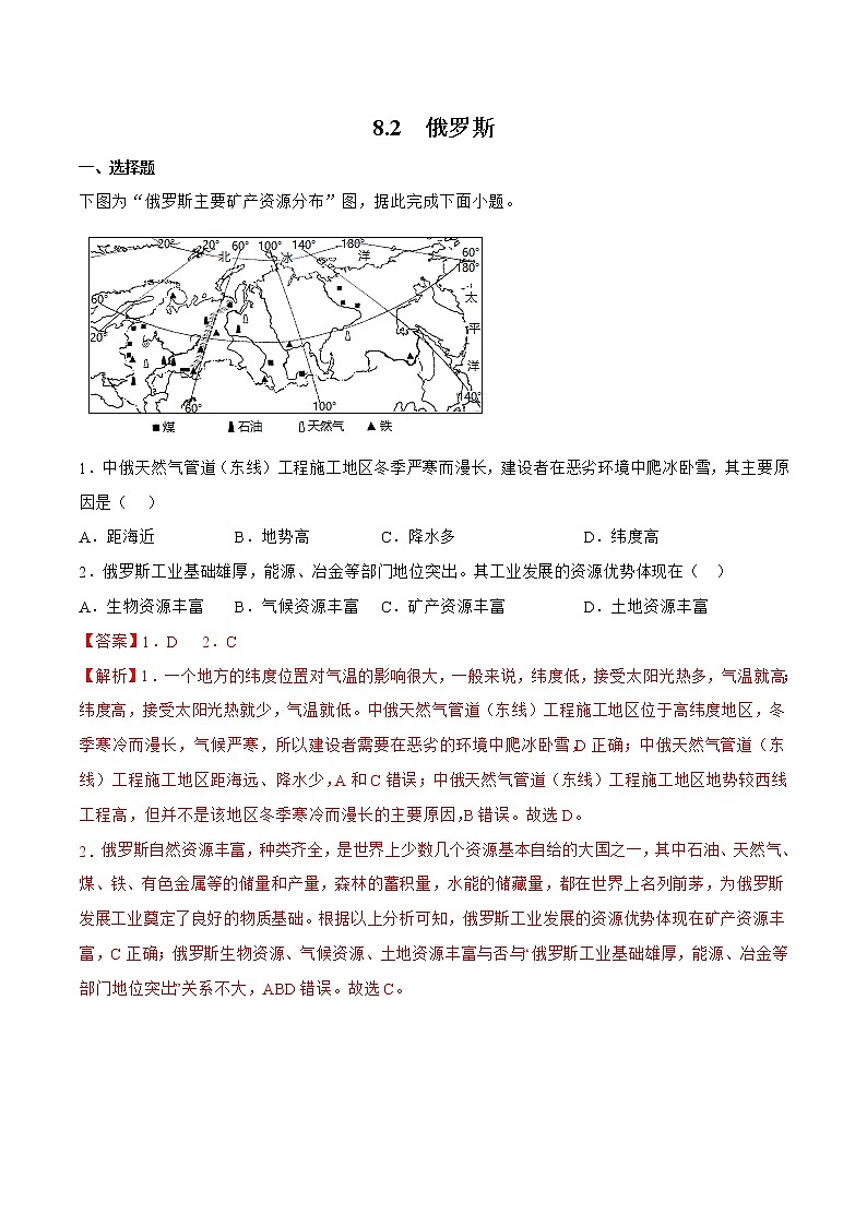 8.2 俄罗斯（备作业）-七年级地理下册同步备课系列（商务星球版）01