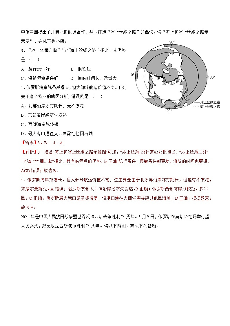 8.2 俄罗斯（备作业）-七年级地理下册同步备课系列（商务星球版）02