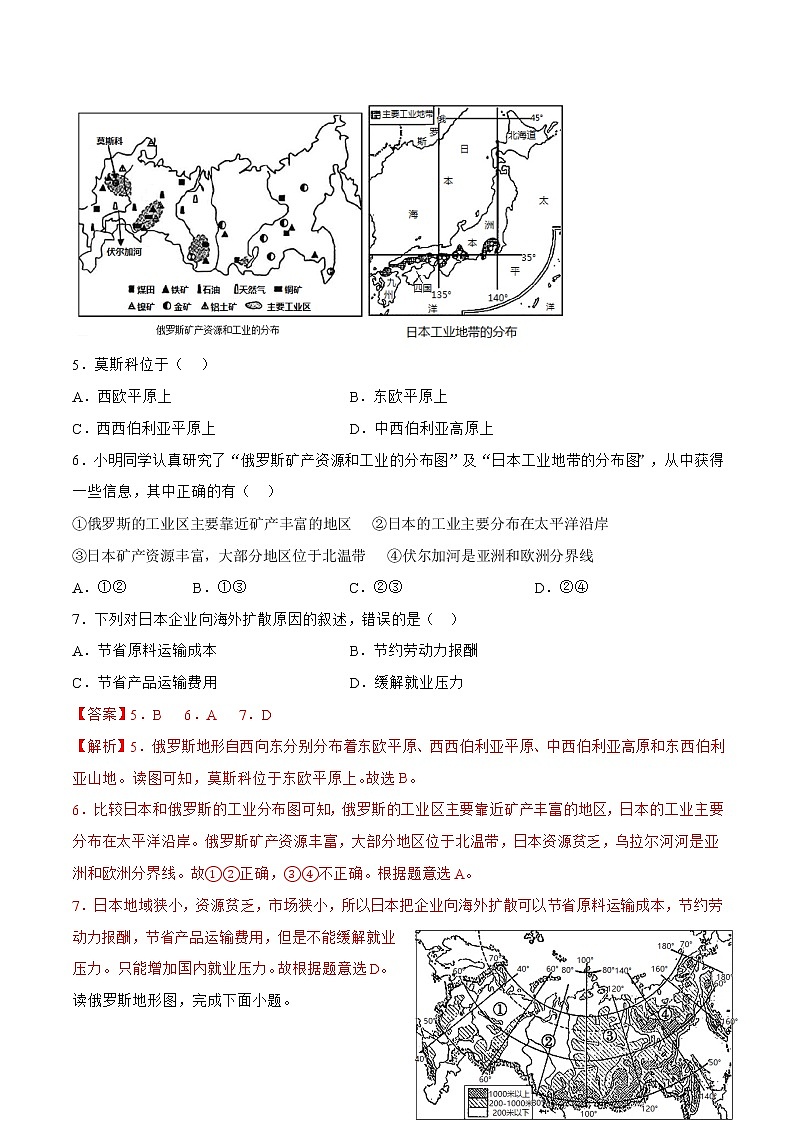 8.2 俄罗斯（备作业）-七年级地理下册同步备课系列（商务星球版）03