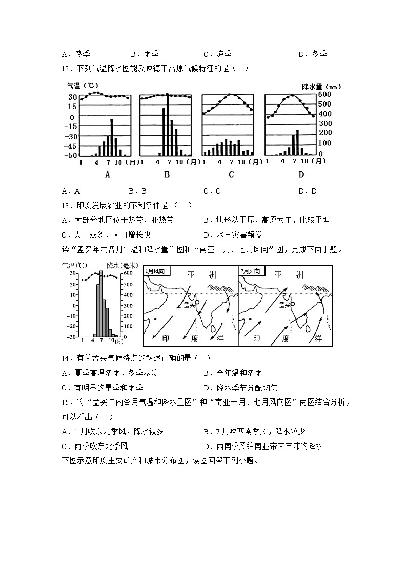 8.3 印度（备作业）-七年级地理下册同步备课系列（商务星球版）03