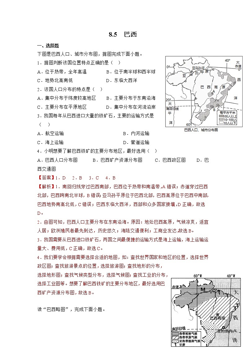8.5 巴西（备作业）-七年级地理下册同步备课系列（商务星球版）01