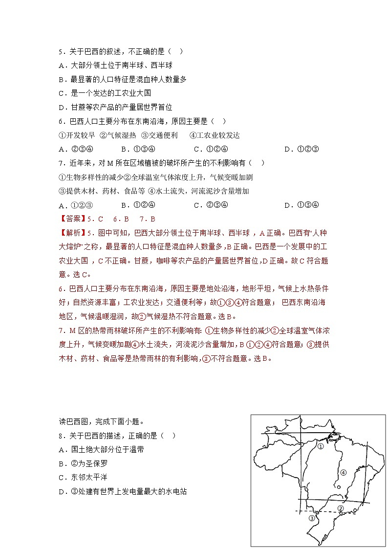 8.5 巴西（备作业）-七年级地理下册同步备课系列（商务星球版）02