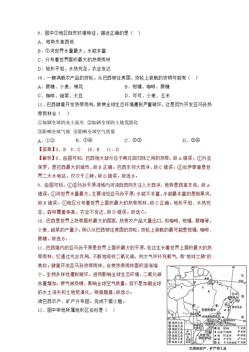 8.5 巴西（备作业）-七年级地理下册同步备课系列（商务星球版）03