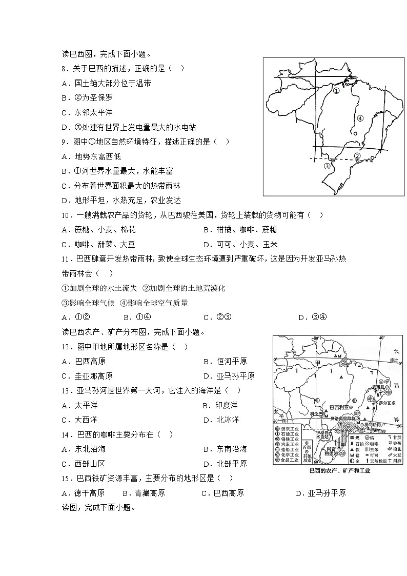 8.5 巴西（备作业）-七年级地理下册同步备课系列（商务星球版）02