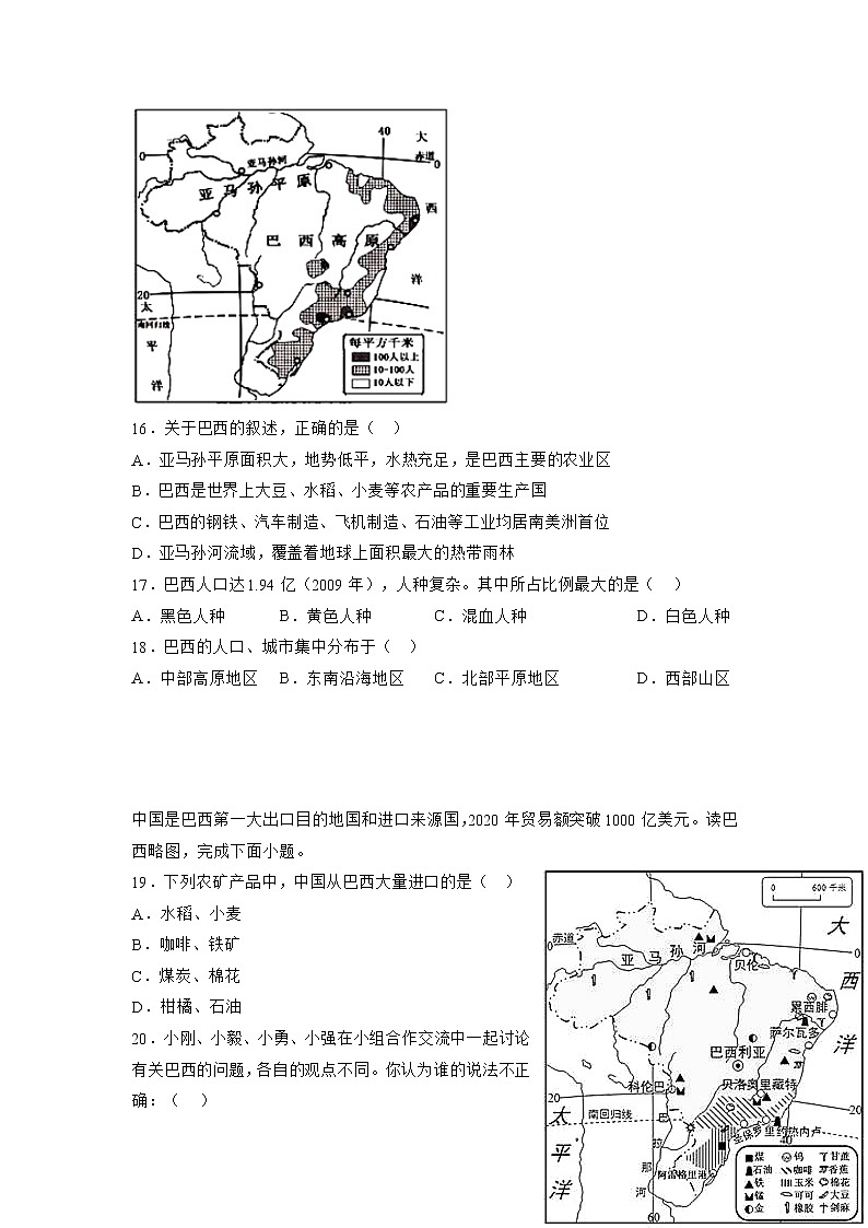 8.5 巴西（备作业）-七年级地理下册同步备课系列（商务星球版）03