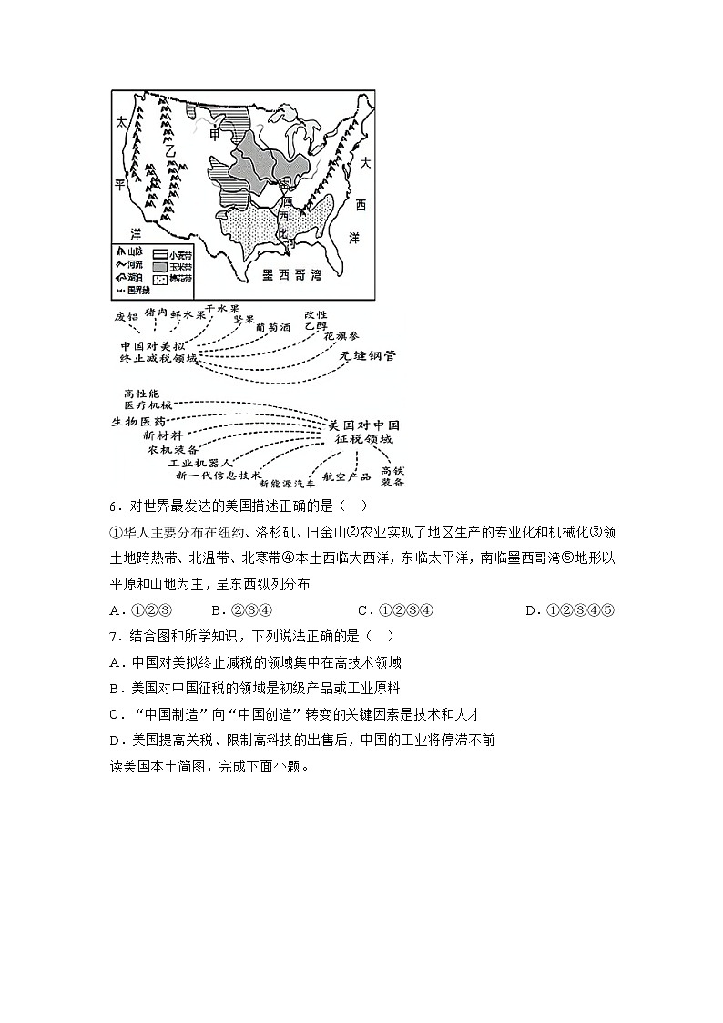 8.6 美国（原卷版）-七年级地理下册同步备课系列（商务星球版）第2页