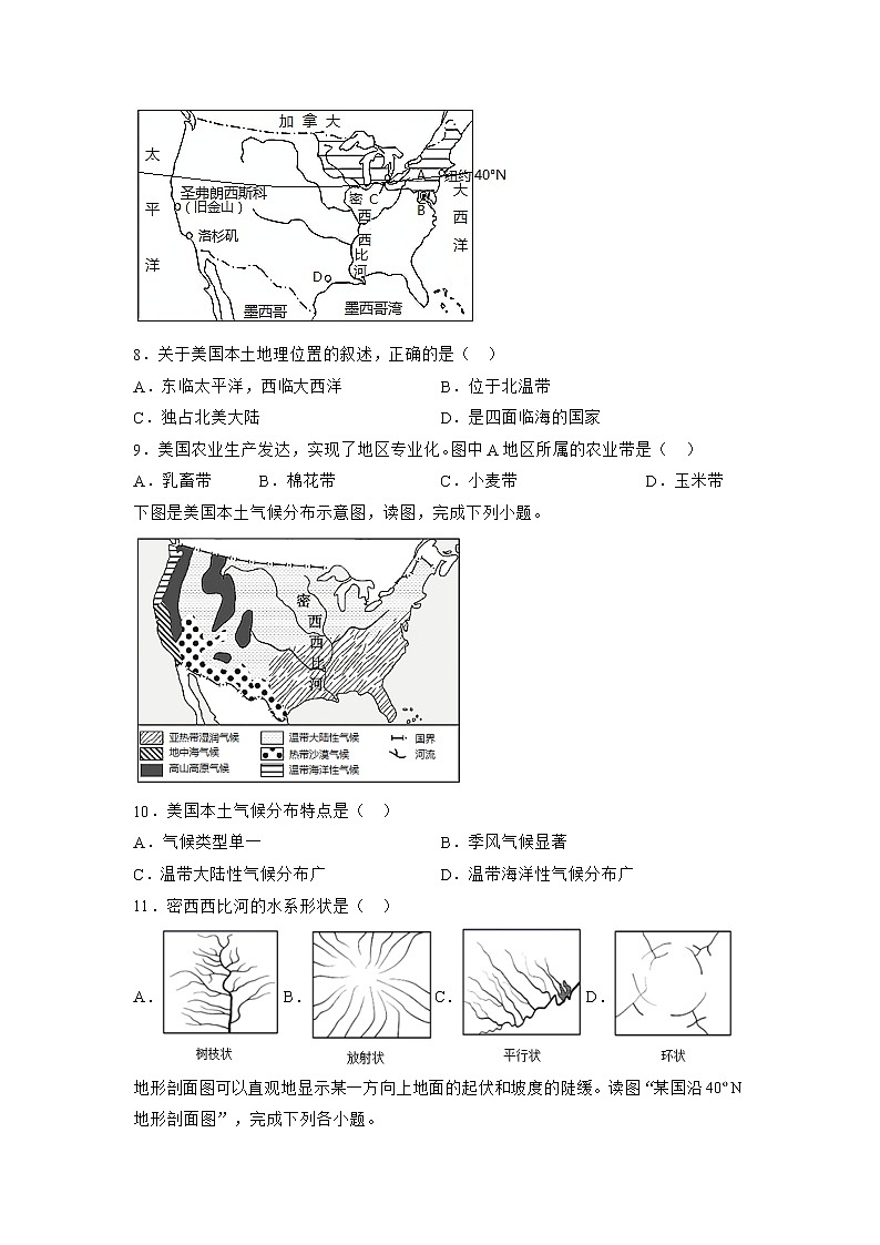 8.6 美国（原卷版）-七年级地理下册同步备课系列（商务星球版）第3页