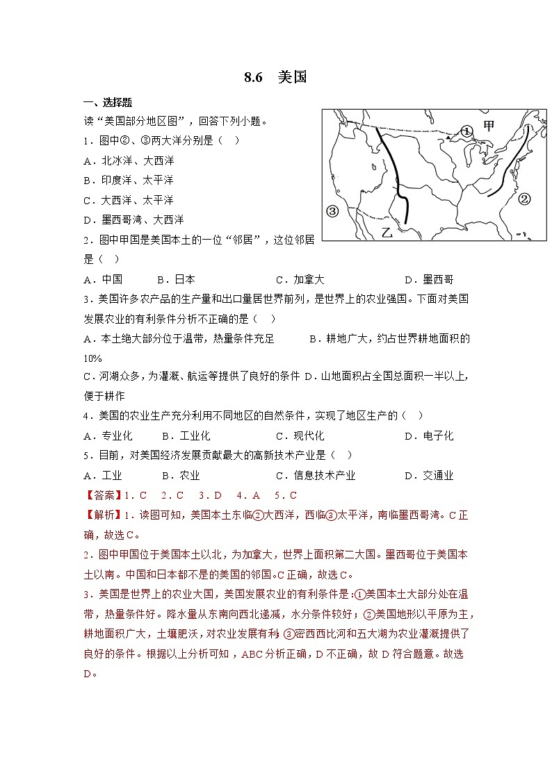 8.6 美国（解析版）-七年级地理下册同步备课系列（商务星球版）第1页