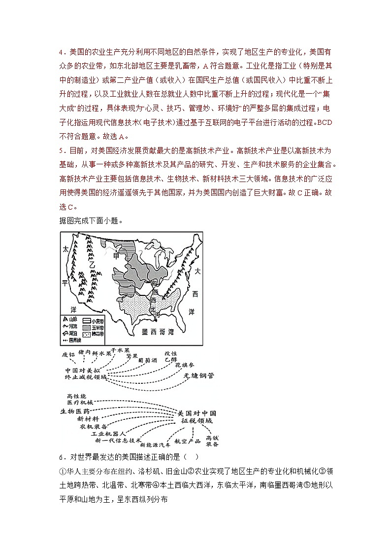 8.6 美国（解析版）-七年级地理下册同步备课系列（商务星球版）第2页
