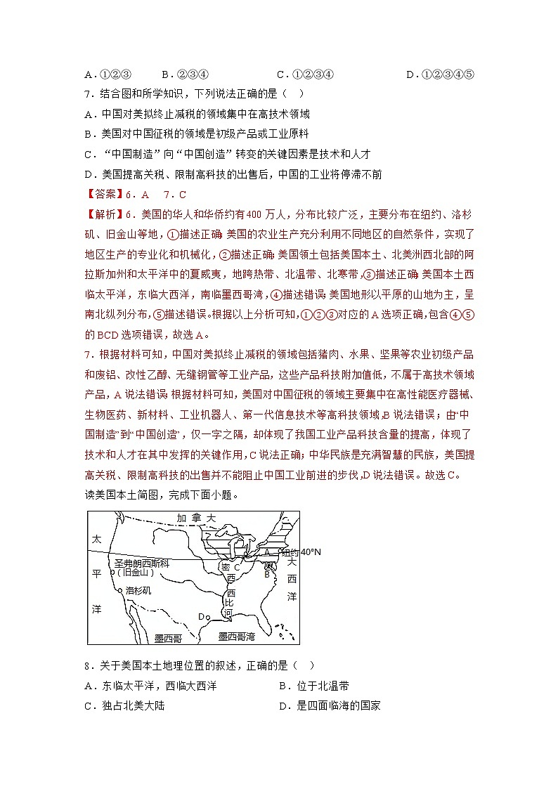 8.6 美国（解析版）-七年级地理下册同步备课系列（商务星球版）第3页