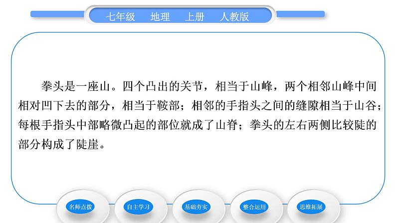 人教版七年级地理上第一章地球和地图第四节地形图的判读习题课件第3页