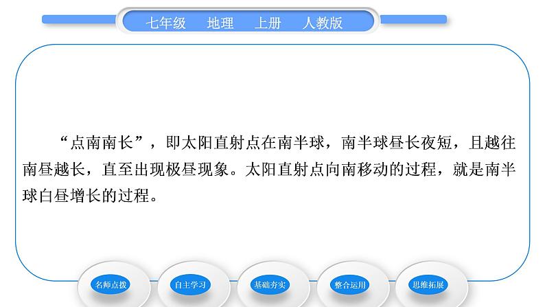 人教版七年级地理上第一章地球和地图第二节地球的运动第2课时地球的公转习题课件第5页