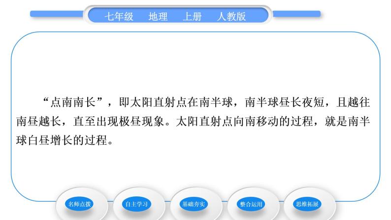 人教版七年级地理上第一章地球和地图第二节地球的运动第2课时地球的公转习题课件05