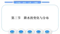 初中地理人教版 (新课标)七年级上册第三节 降水的变化与分布习题课件ppt