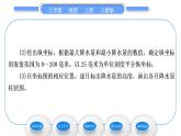 人教版七年级地理上第三章天气与气候第三节　降水的变化与分布习题课件