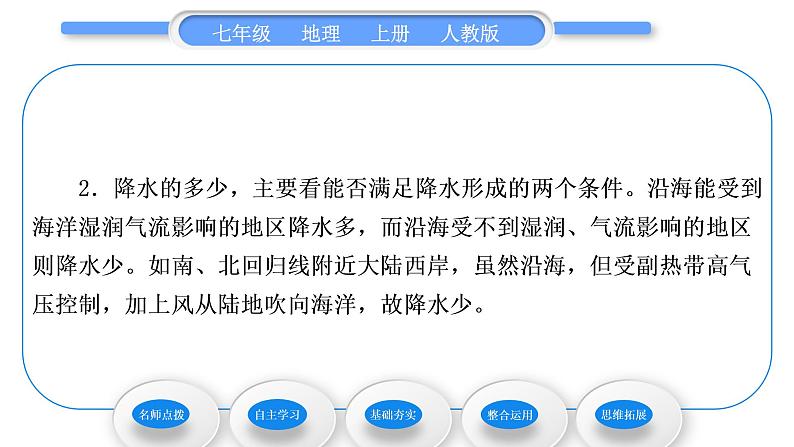 人教版七年级地理上第三章天气与气候第三节　降水的变化与分布习题课件第6页