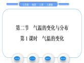 人教版七年级地理上第三章天气与气候第二节气温的变化与分布第1课时气温的变化习题课件