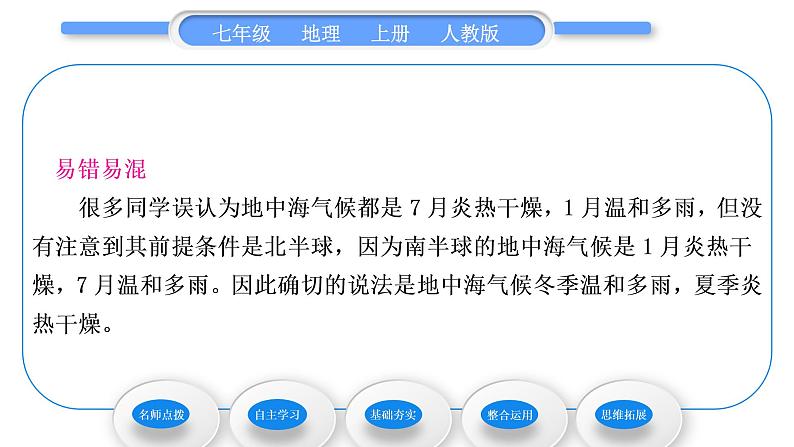 人教版七年级地理上第三章天气与气候第四节世界的气候第1课时气候的地区差异世界气候类型的分布习题课件05