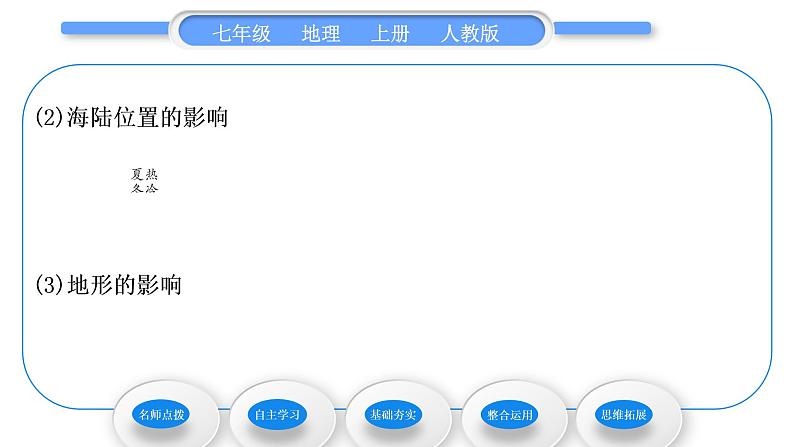 人教版七年级地理上第三章天气与气候第四节世界的气候第2课时影响气候的主要因素气候与人类活动习题课件第3页