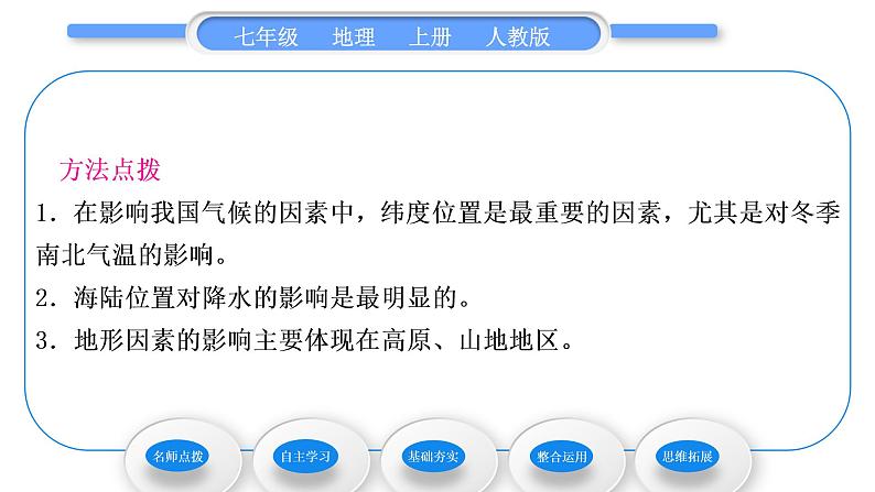 人教版七年级地理上第三章天气与气候第四节世界的气候第2课时影响气候的主要因素气候与人类活动习题课件第4页