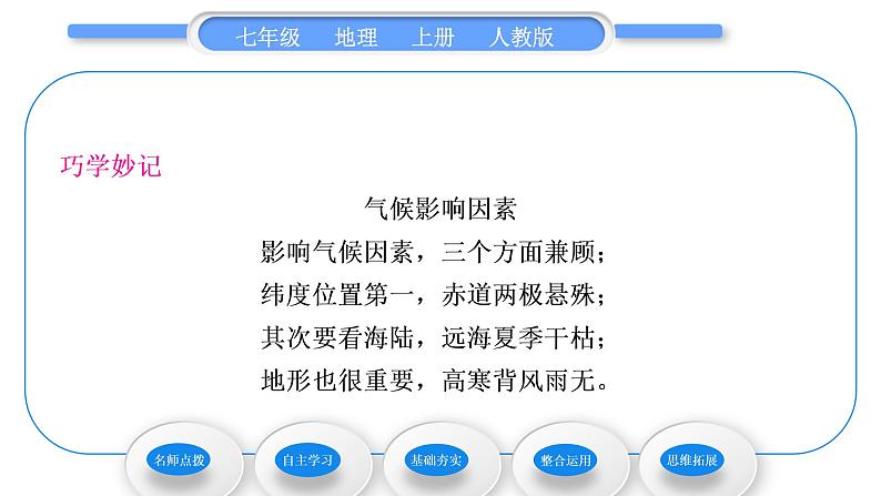 人教版七年级地理上第三章天气与气候第四节世界的气候第2课时影响气候的主要因素气候与人类活动习题课件第5页