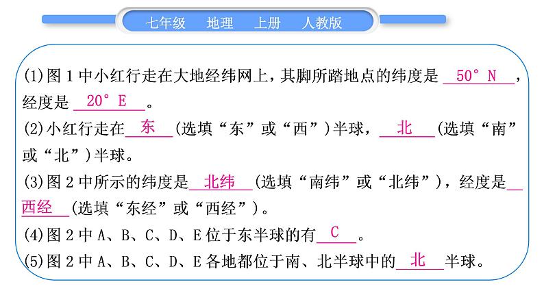 人教版七年级地理上期末复习专项(读图综合题)习题课件03