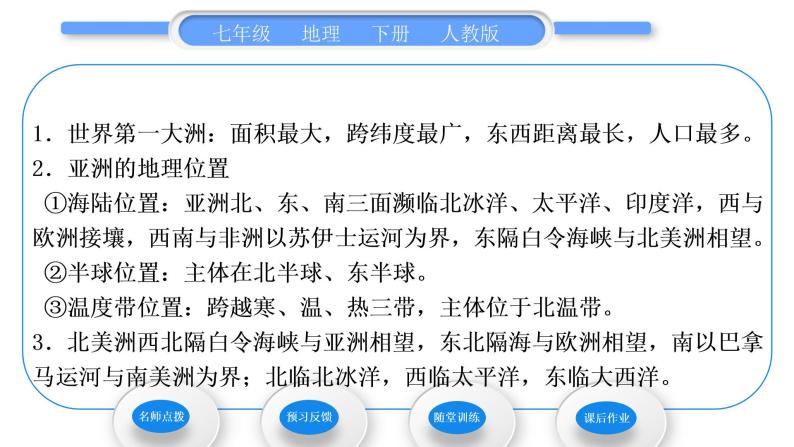 人教版七年级地理下第6章我们生活的大洲——亚洲第1节位置和范围习题课件02