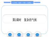 人教版七年级地理下第6章我们生活的大洲——亚洲第2节自然环境第2课时复杂的气候习题课件