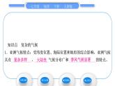 人教版七年级地理下第6章我们生活的大洲——亚洲第2节自然环境第2课时复杂的气候习题课件