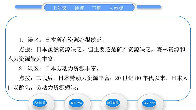 人教版七年级地理下第7章我们邻近的地区和国家第1节日本第2课时与世界联系密切的工业　东西方兼容的文化习题课件习题课件04