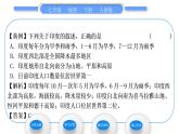 人教版七年级地理下第7章我们邻近的地区和国家第3节印度第1课时世界第二人口大国　热带季风气候习题课件习题课件