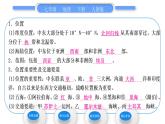 人教版七年级地理下第8章东半球其他的地区和国家第1节中东第1课时“三洲五海之地”　世界石油宝库习题课件