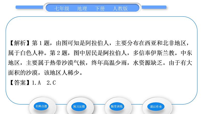 人教版七年级地理下第8章东半球其他的地区和国家第1节中东第2课时匮乏的水资源　多元的文化习题课件06