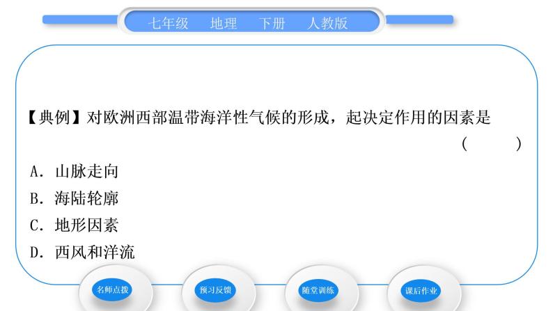 人教版七年级地理下第8章东半球其他的地区和国家第2节欧洲西部第2课时现代化的畜牧业　繁荣的旅游业习题课件04