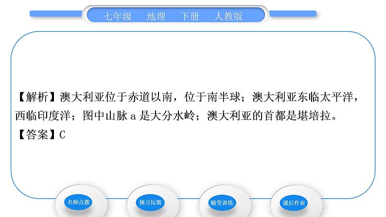 人教版七年级地理下第8章东半球其他的地区和国家第4节澳大利亚第1课时世界活化石博物馆　“骑在羊背上的国家”习题课件第4页