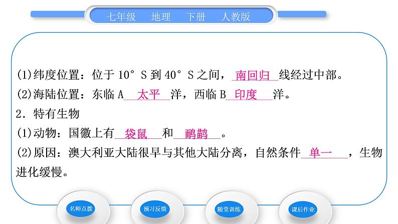 人教版七年级地理下第8章东半球其他的地区和国家第4节澳大利亚第1课时世界活化石博物馆　“骑在羊背上的国家”习题课件第6页