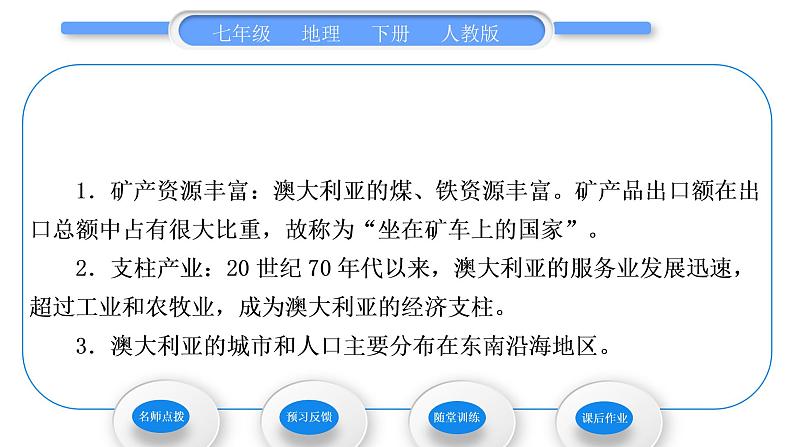 人教版七年级地理下第8章东半球其他的地区和国家第4节澳大利亚第2课时“坐在矿车上的国家”习题课件02