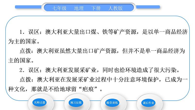 人教版七年级地理下第8章东半球其他的地区和国家第4节澳大利亚第2课时“坐在矿车上的国家”习题课件03