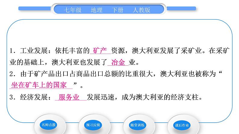 人教版七年级地理下第8章东半球其他的地区和国家第4节澳大利亚第2课时“坐在矿车上的国家”习题课件06