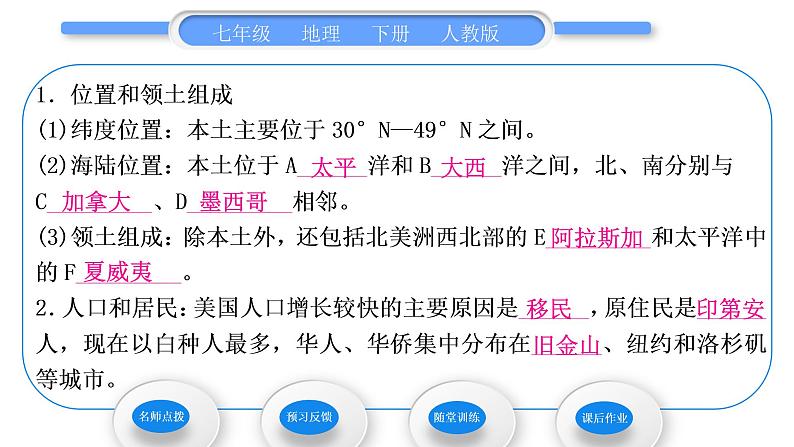 人教版七年级地理下第9章西半球的国家第1节美国第1课时民族大熔炉　农业地区专业化习题课件第6页