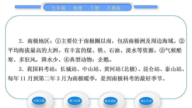 人教版七年级地理下第十章极地地区习题课件03