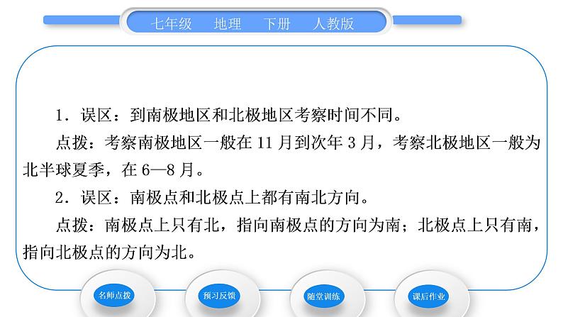 人教版七年级地理下第十章极地地区习题课件04