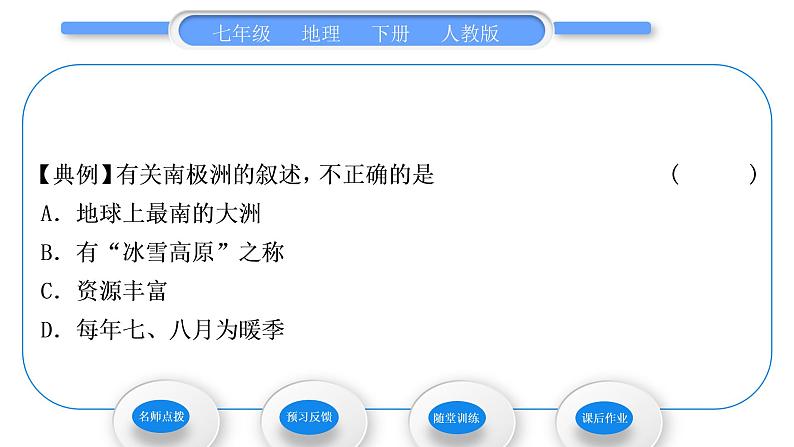 人教版七年级地理下第十章极地地区习题课件05