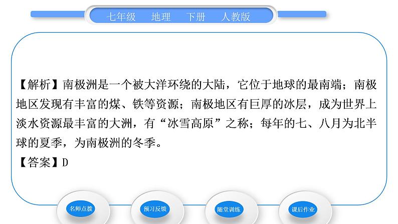 人教版七年级地理下第十章极地地区习题课件06