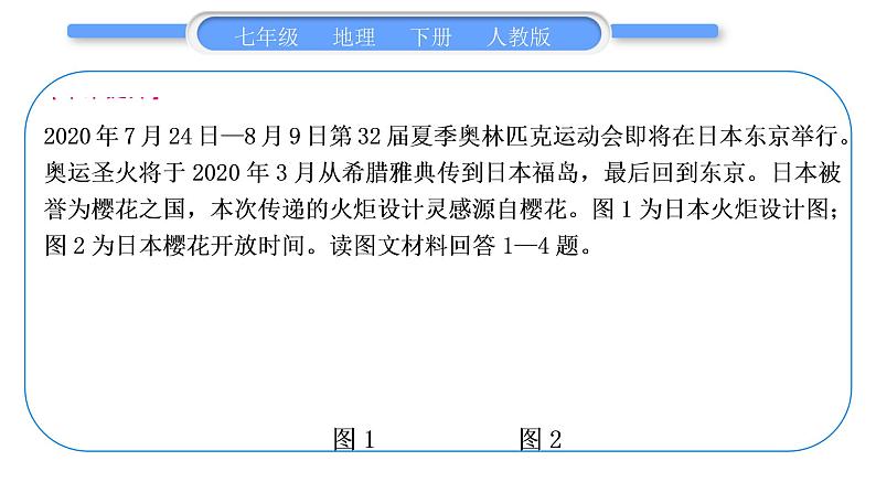 人教版七年级地理下第7章我们邻近的地区和国家第7章复习与提升习题课件习题课件第6页