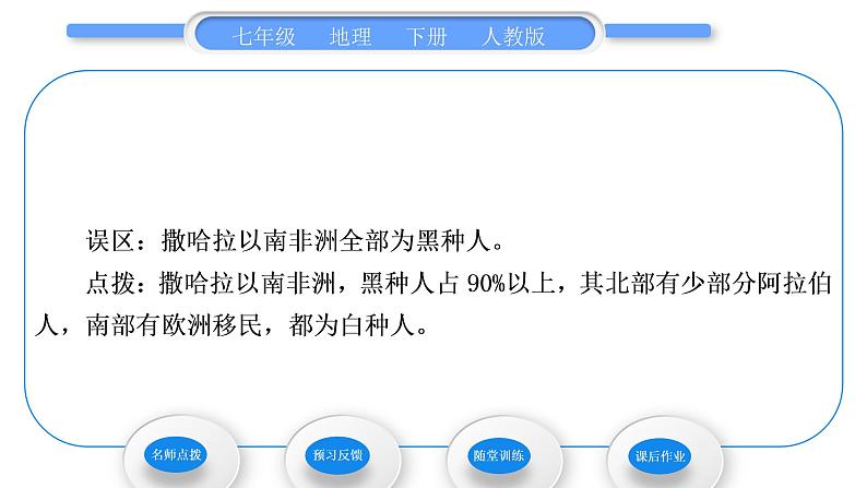 人教版七年级地理下第8章东半球其他的地区和国家第3节撒哈拉以南非洲第1课时黑种人的故乡习题课件03