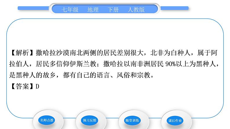 人教版七年级地理下第8章东半球其他的地区和国家第3节撒哈拉以南非洲第1课时黑种人的故乡习题课件05