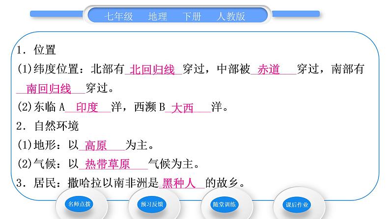 人教版七年级地理下第8章东半球其他的地区和国家第3节撒哈拉以南非洲第1课时黑种人的故乡习题课件07